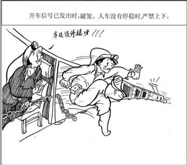 乘坐罐籠和斜井人車上下并應注意些什么?